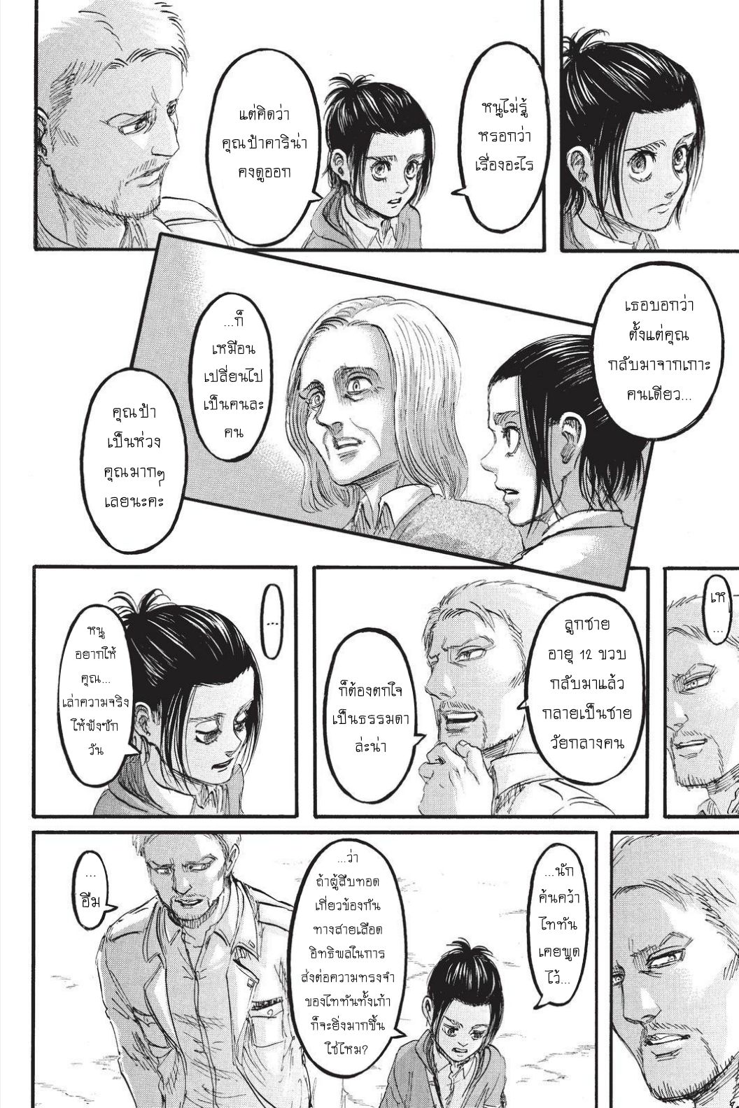 Attack on Titan page 4