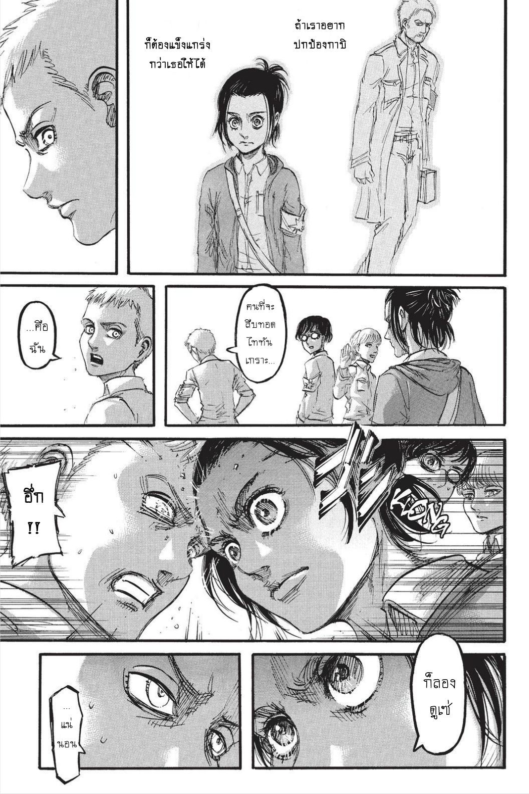 Attack on Titan page 7