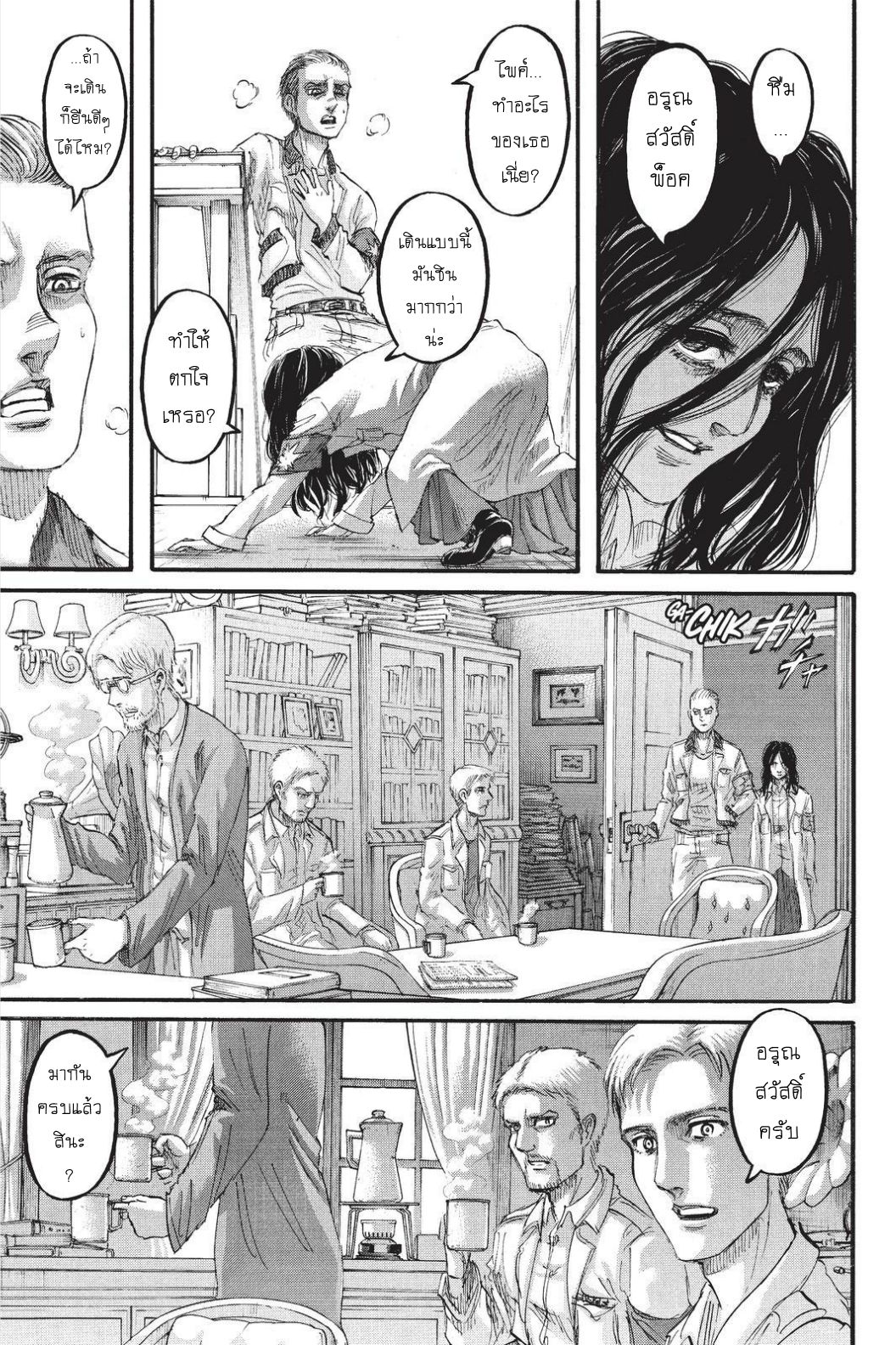 Attack on Titan page 9