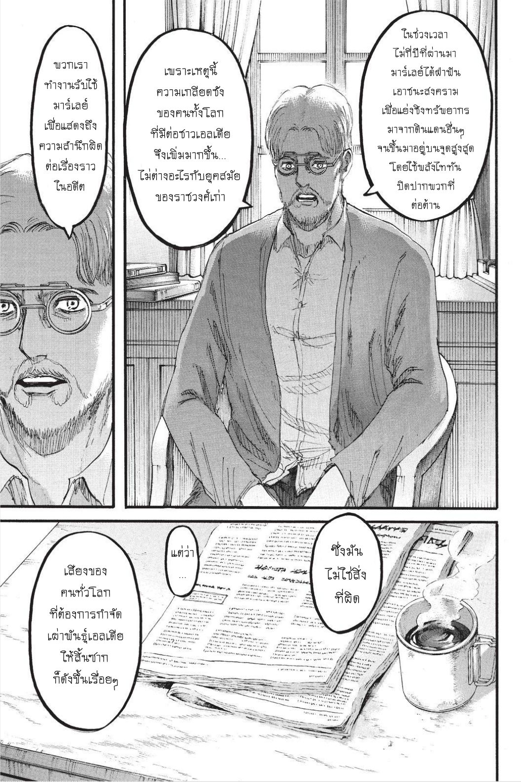 Attack on Titan page 11