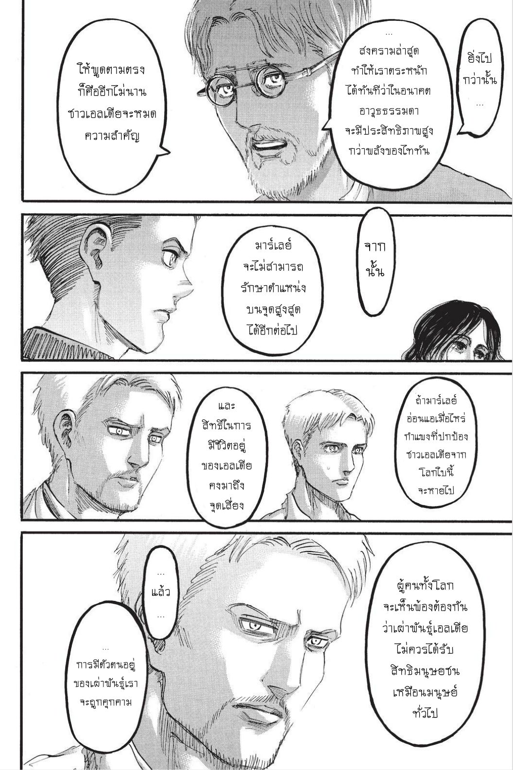 Attack on Titan page 12