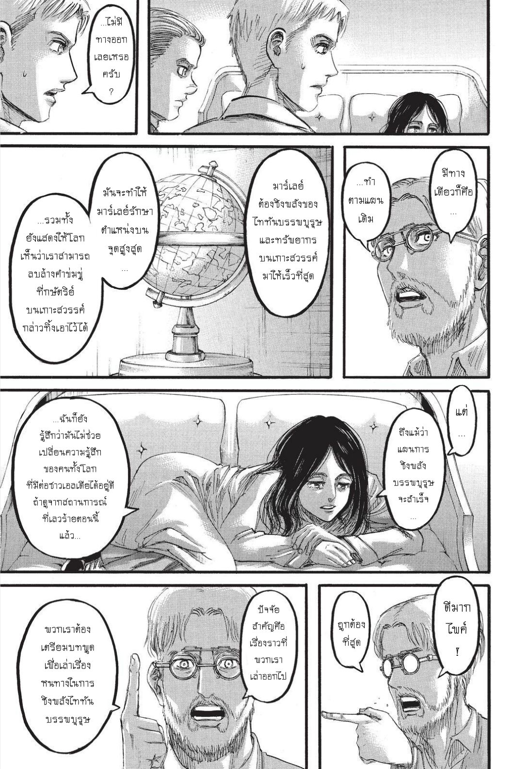Attack on Titan page 13