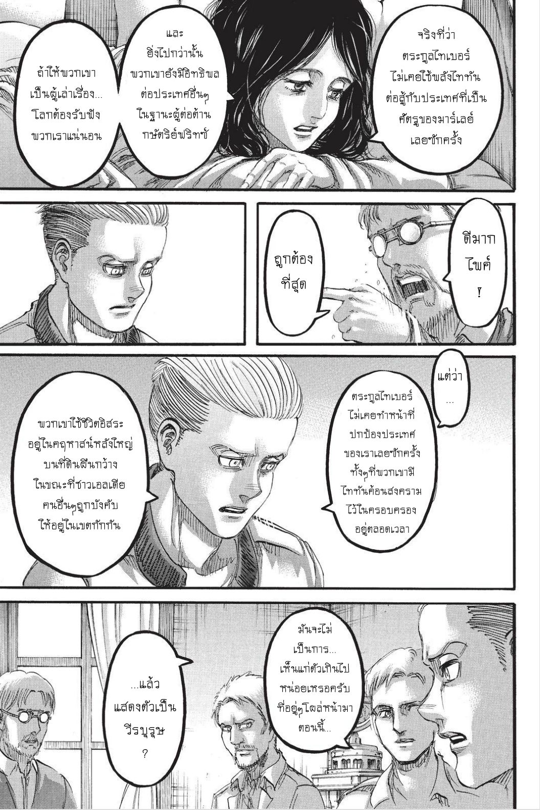 Attack on Titan page 15