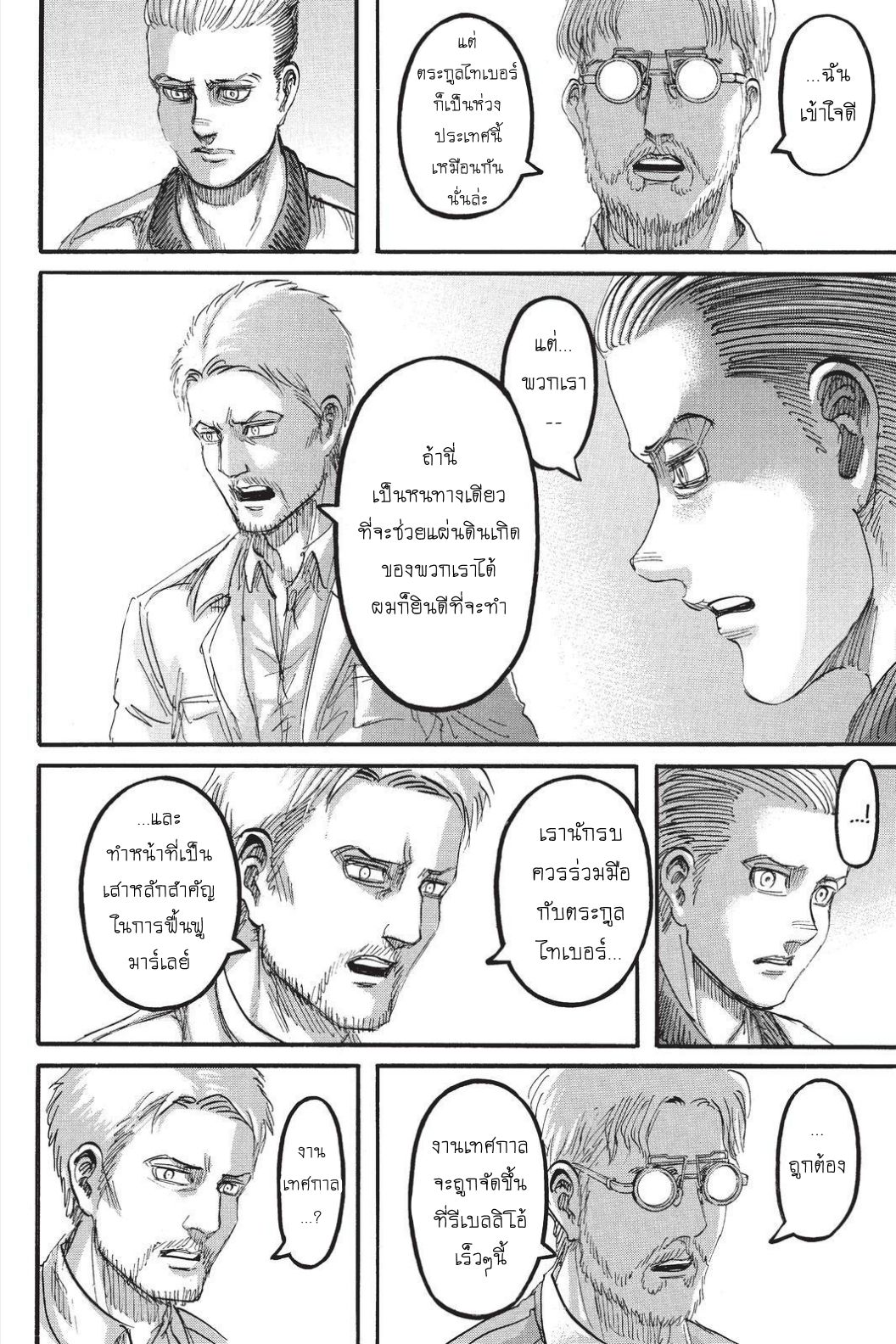 Attack on Titan page 16