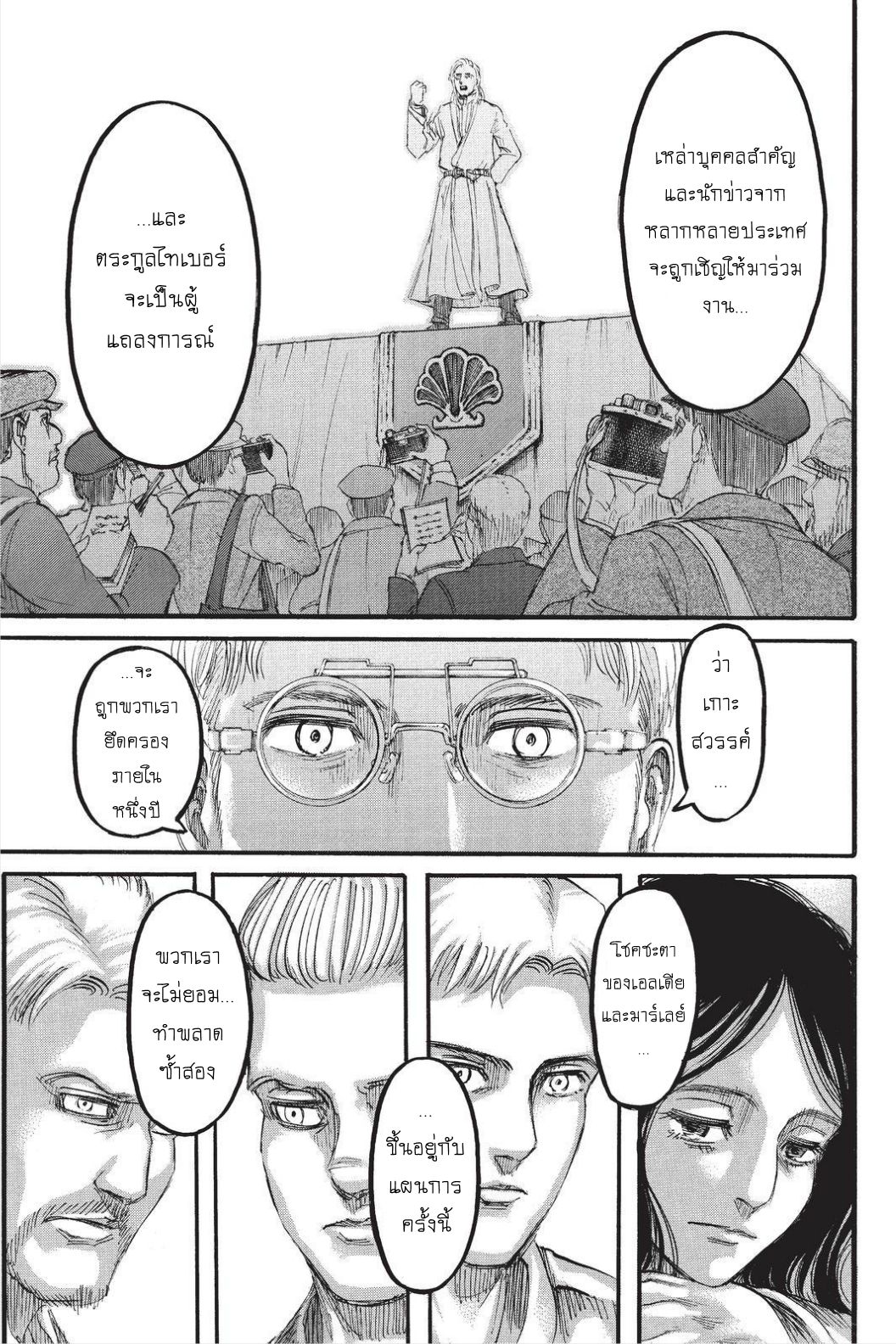 Attack on Titan page 17