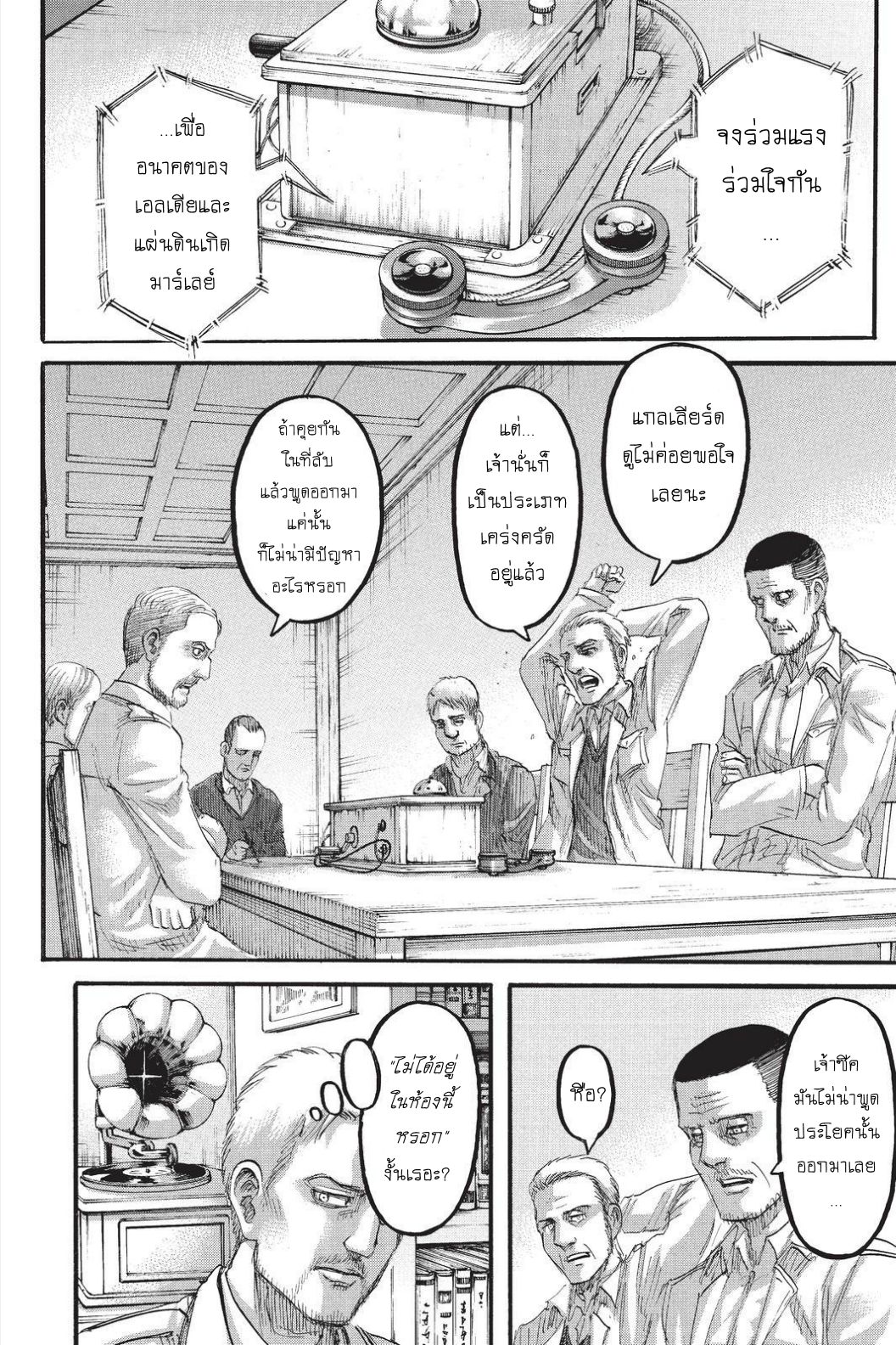 Attack on Titan page 18