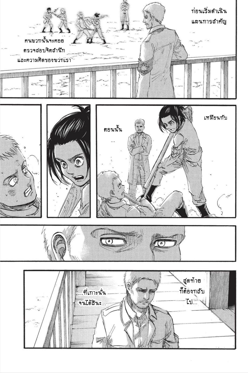 Attack on Titan page 19