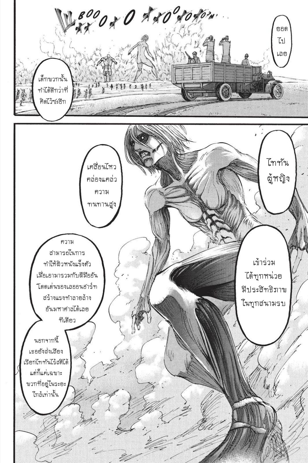 Attack on Titan page 21