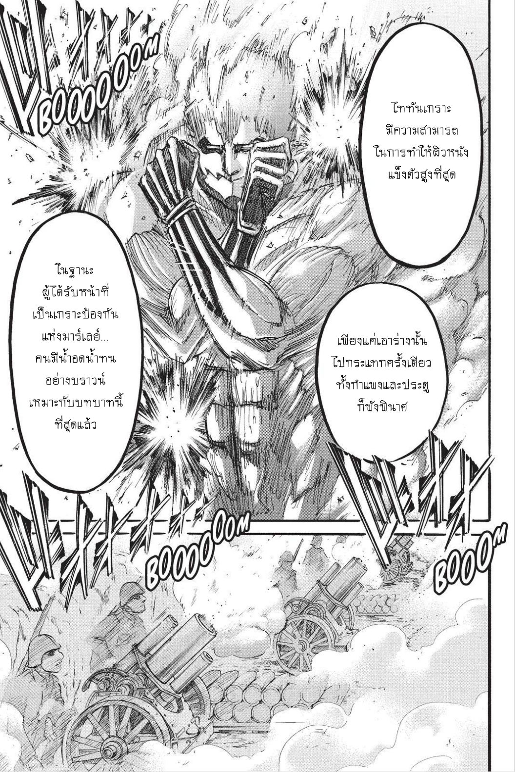 Attack on Titan page 22