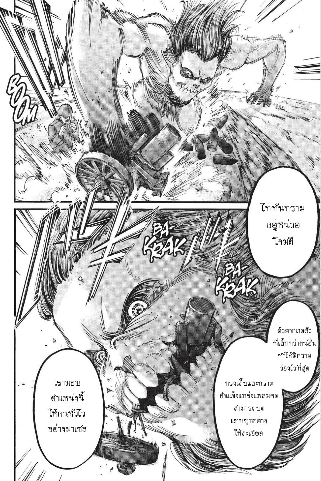 Attack on Titan page 23