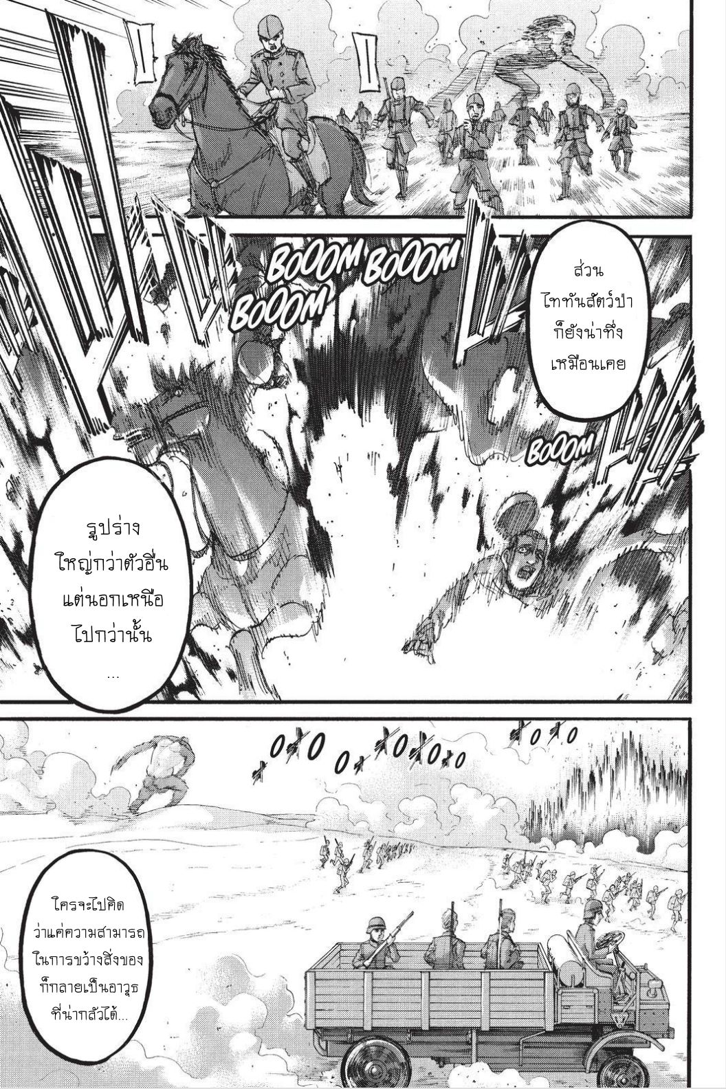 Attack on Titan page 24