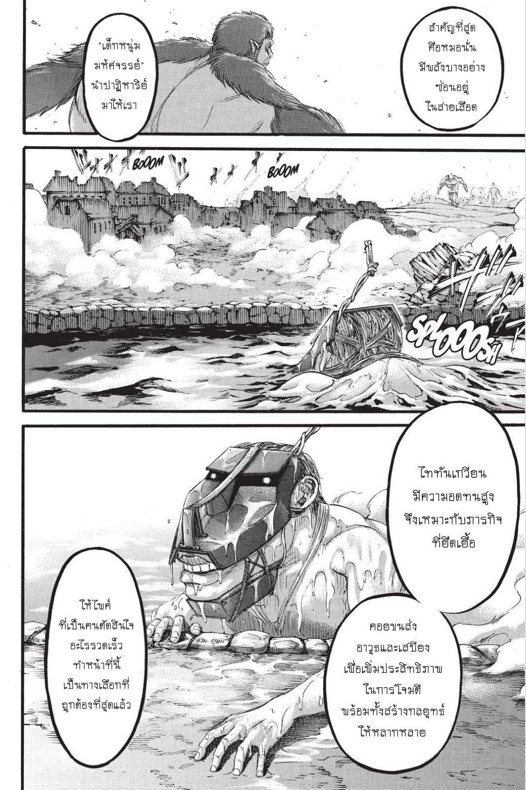 Attack on Titan page 25