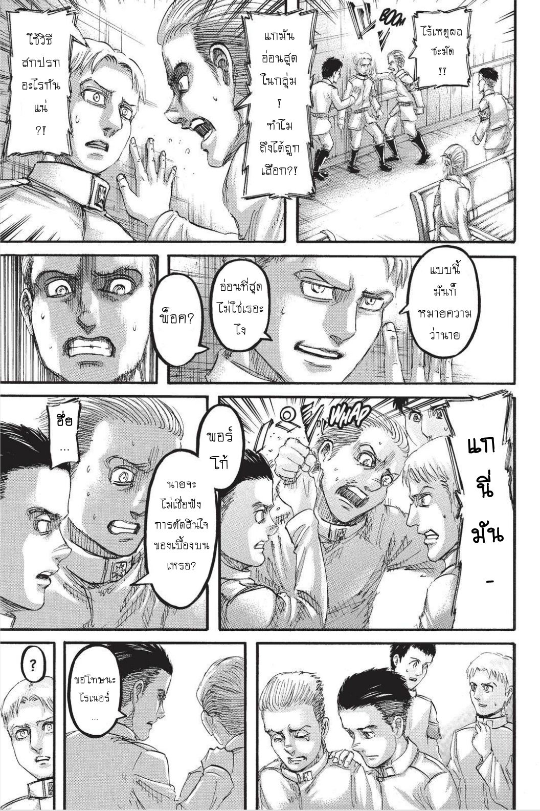 Attack on Titan page 30