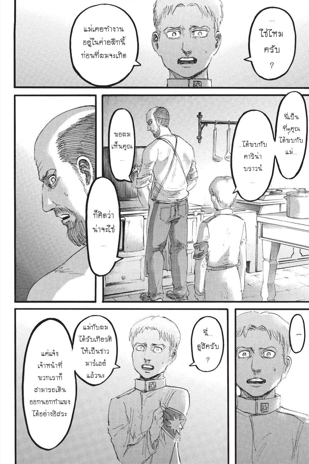 Attack on Titan page 33