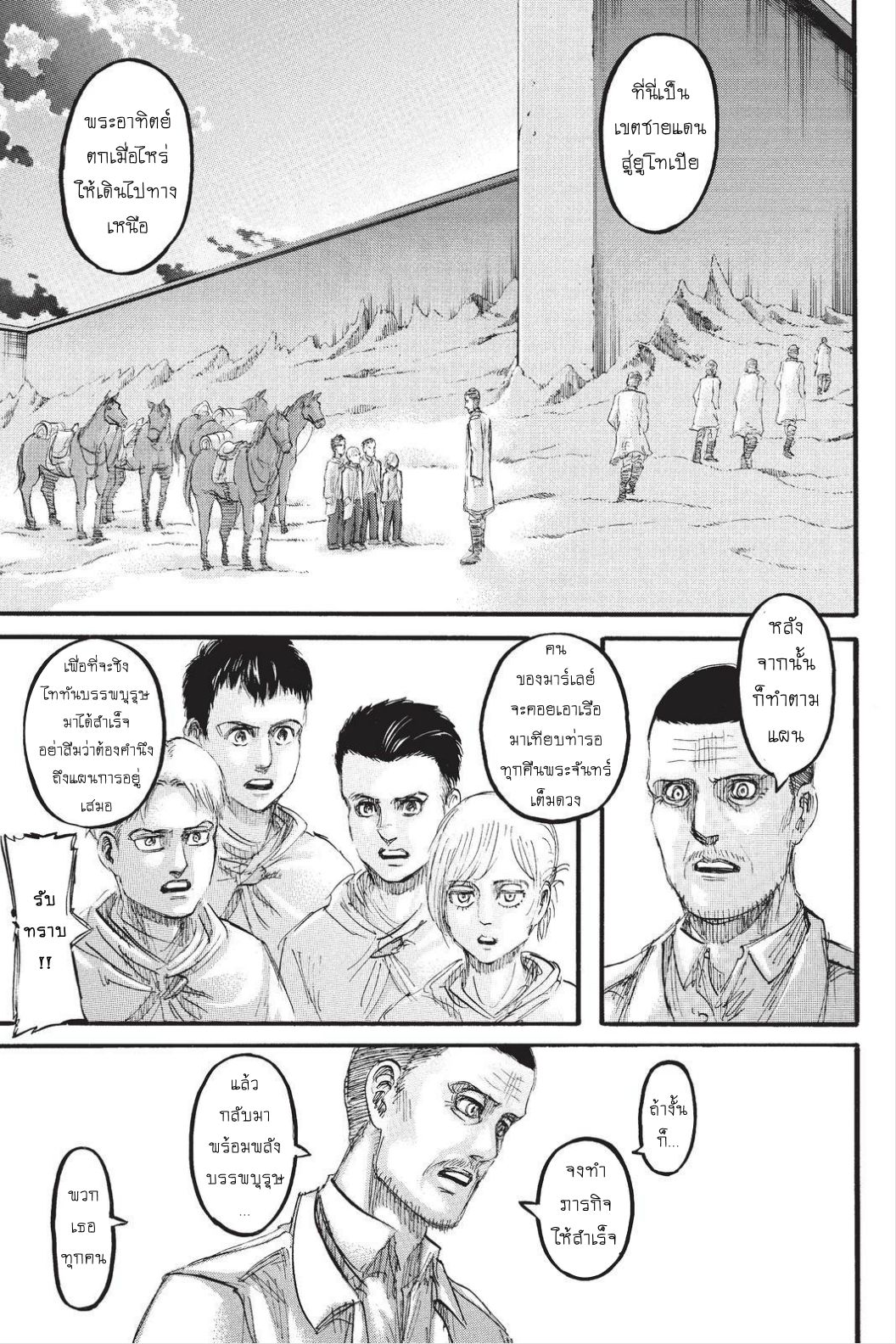 Attack on Titan page 38