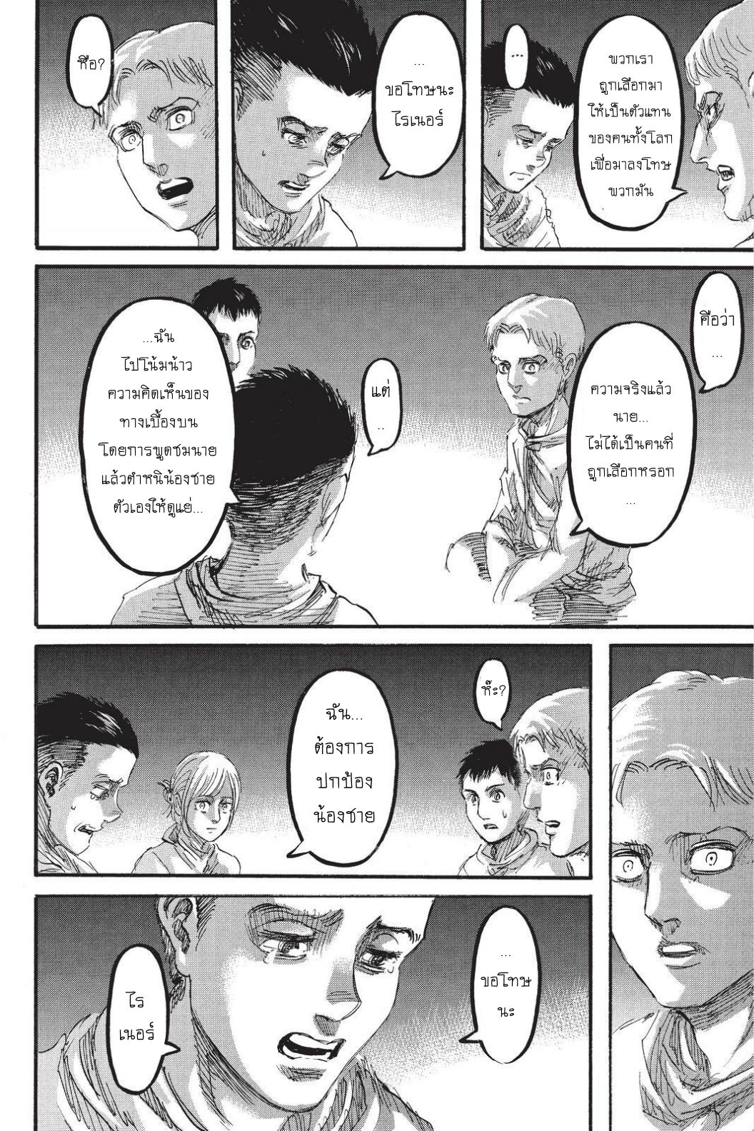 Attack on Titan page 41