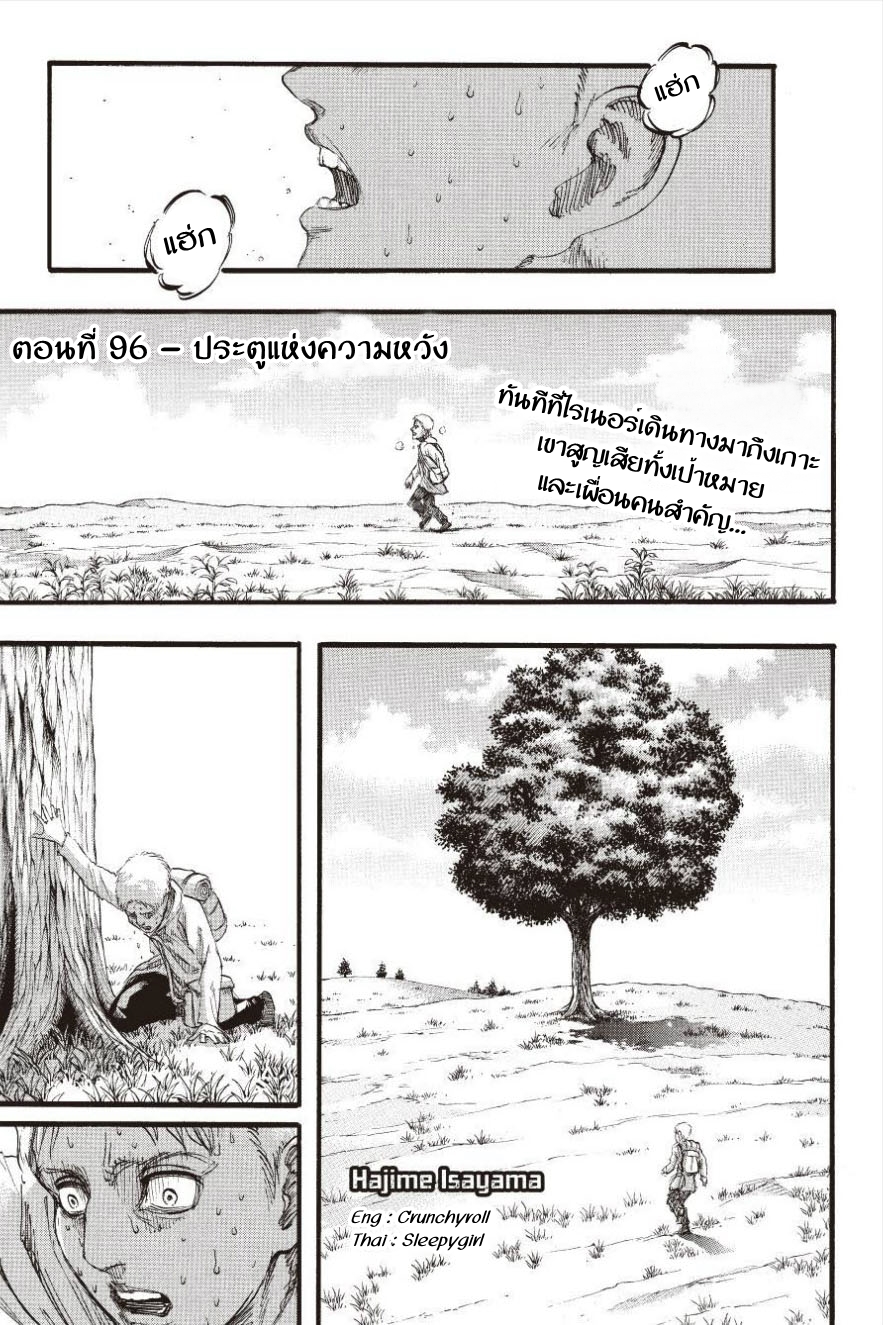 Attack on Titan page 1