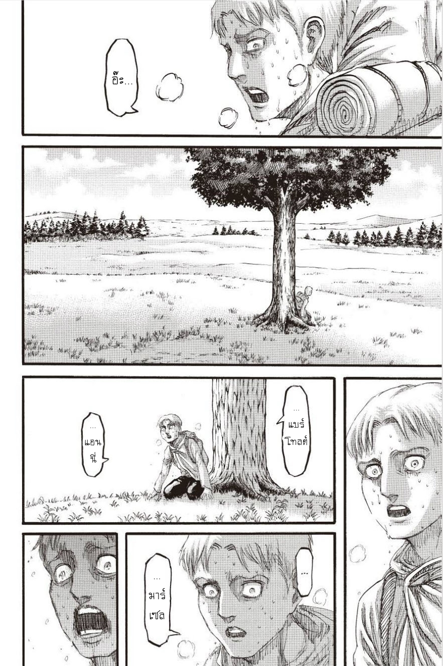 Attack on Titan page 2