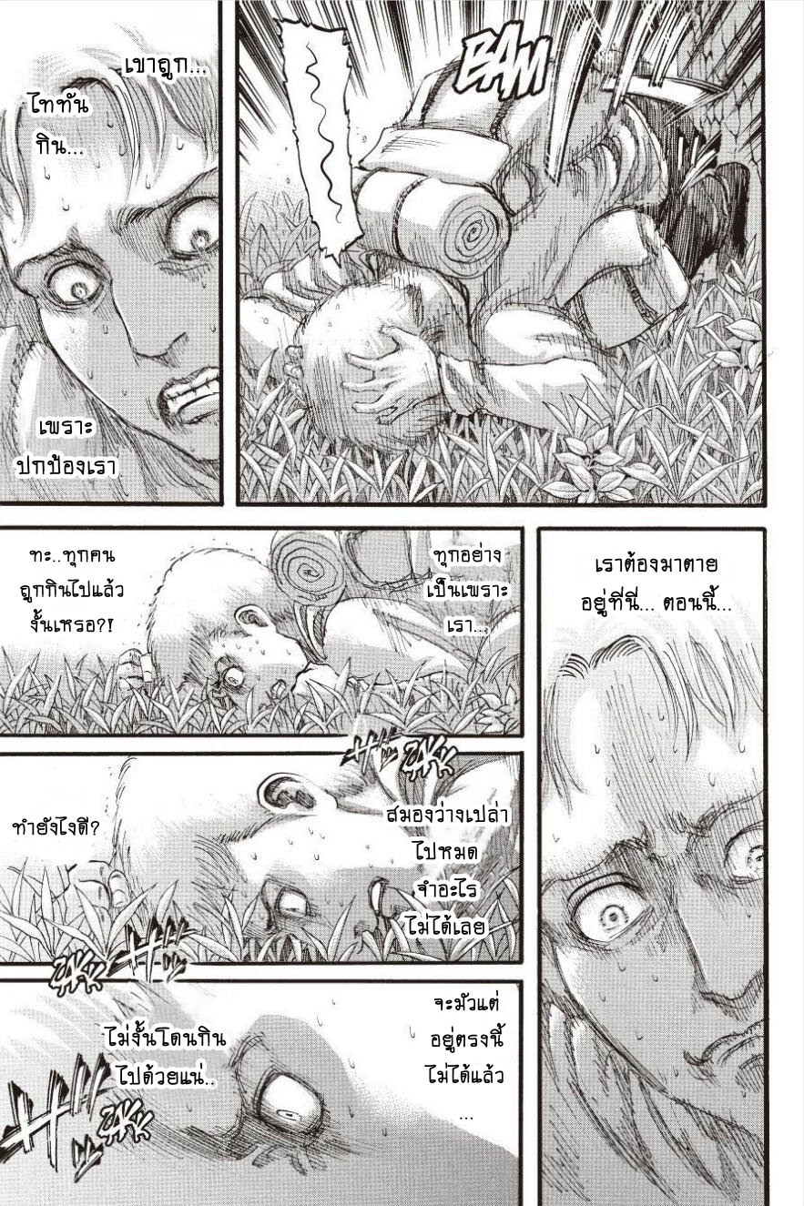 Attack on Titan page 3