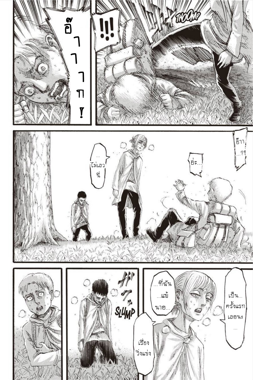 Attack on Titan page 4