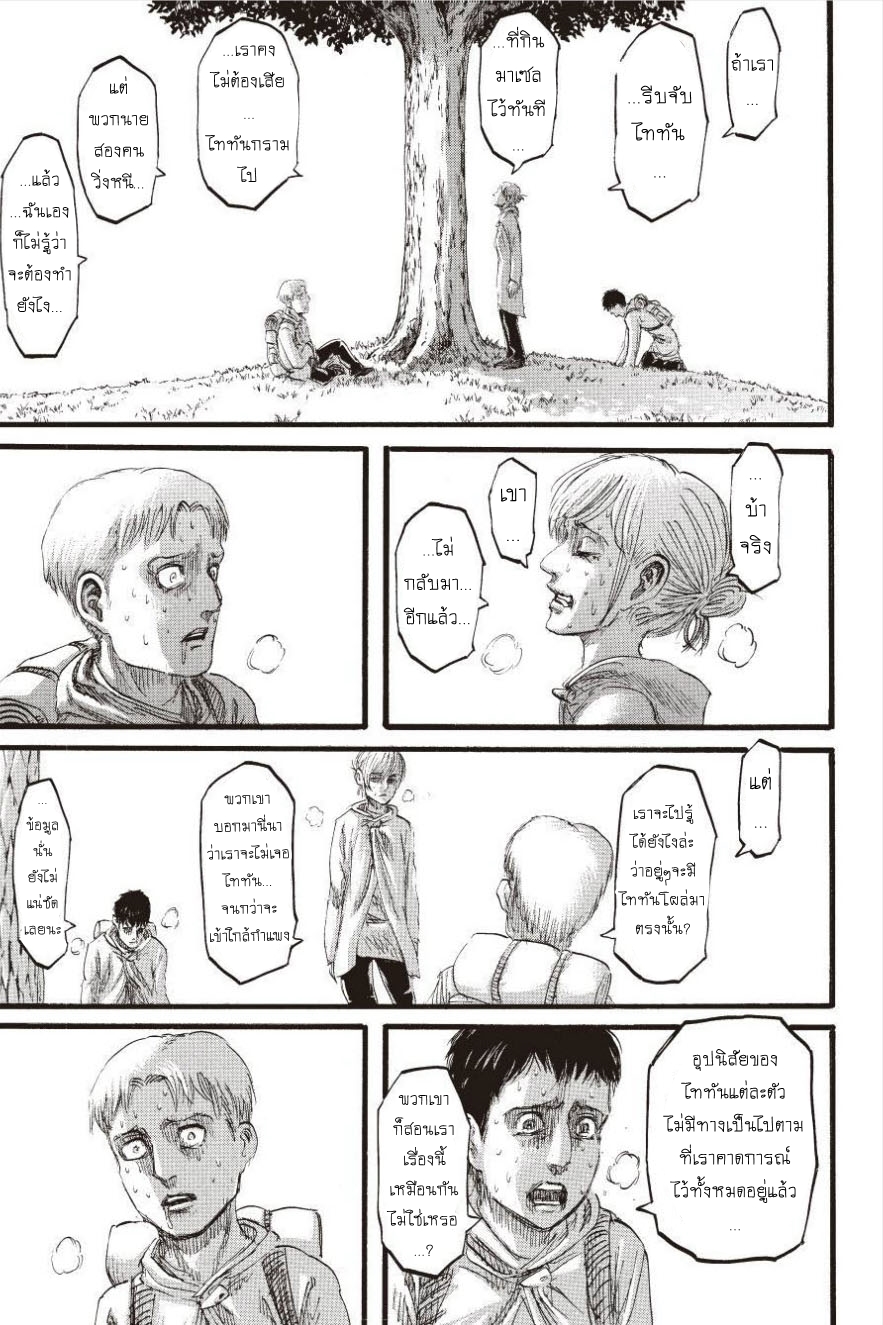 Attack on Titan page 5