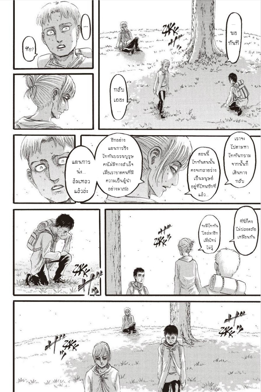 Attack on Titan page 6