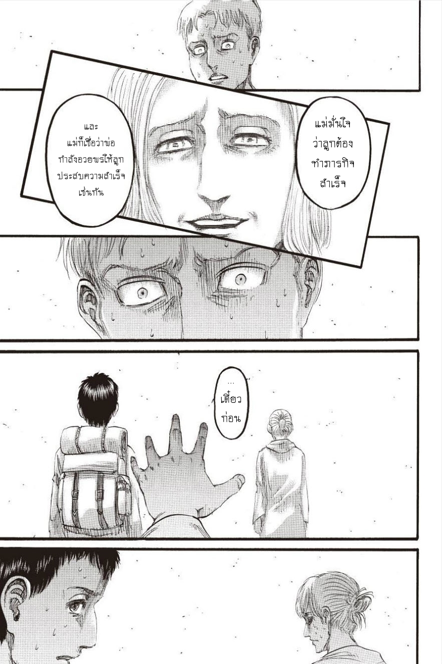 Attack on Titan page 7