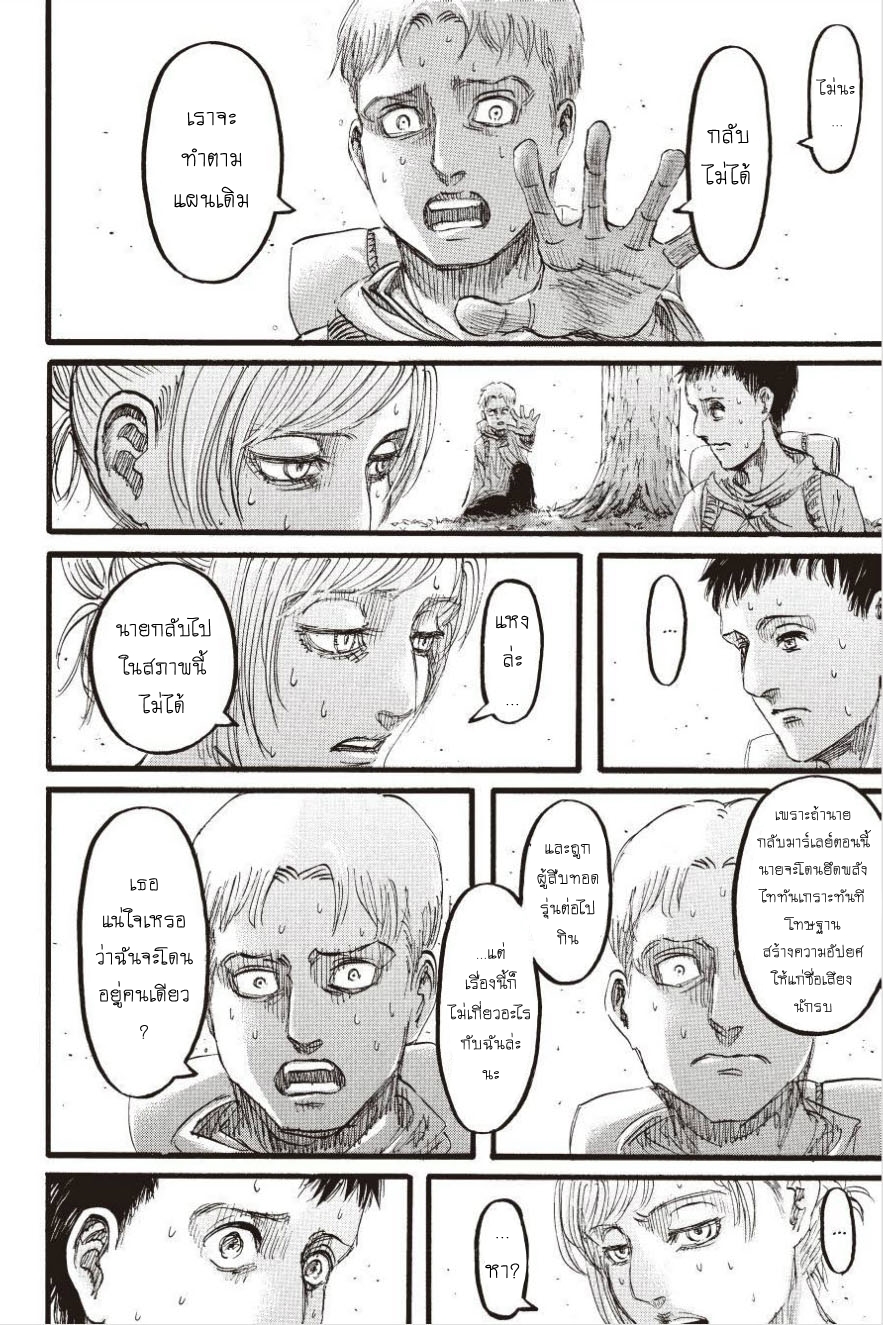 Attack on Titan page 8