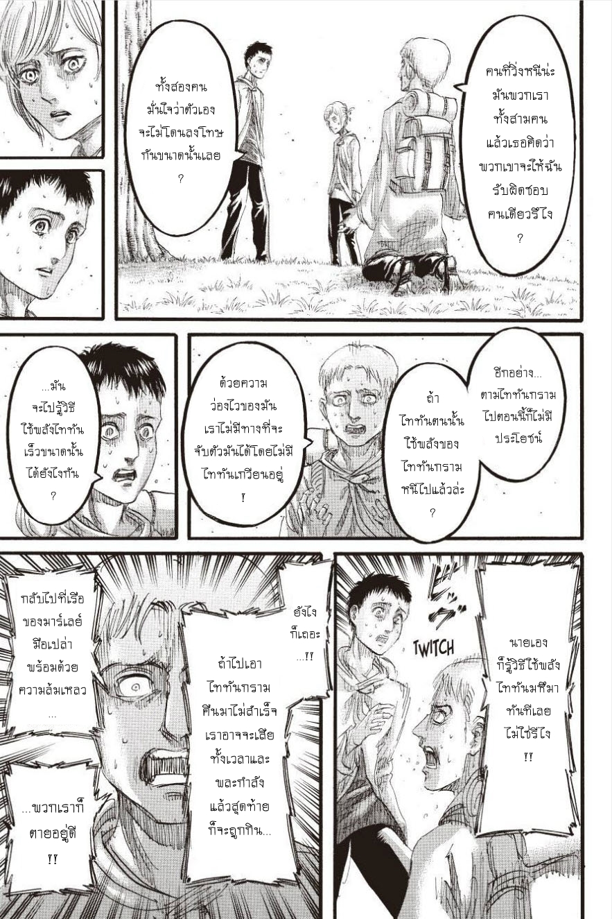 Attack on Titan page 9