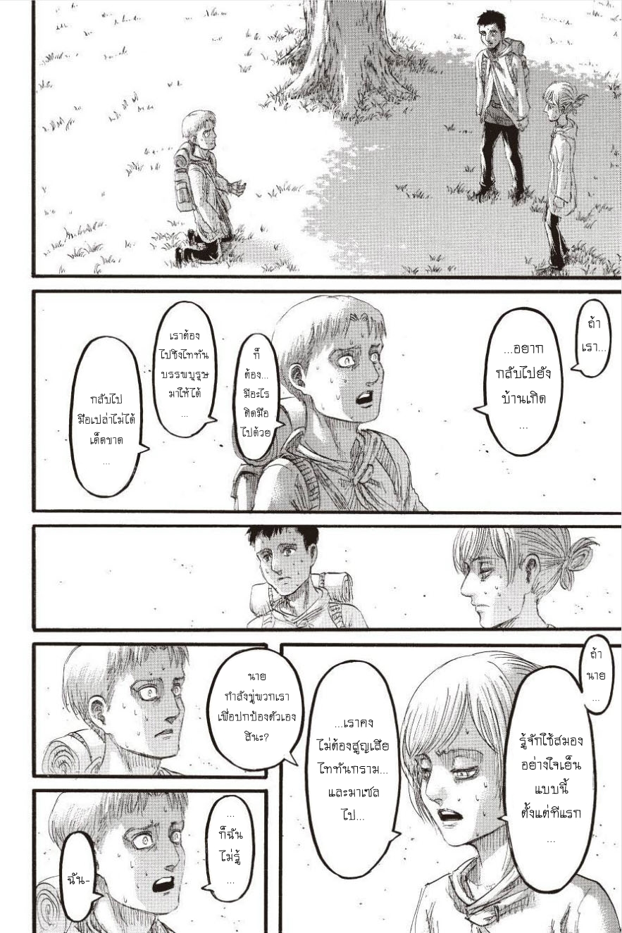 Attack on Titan page 10