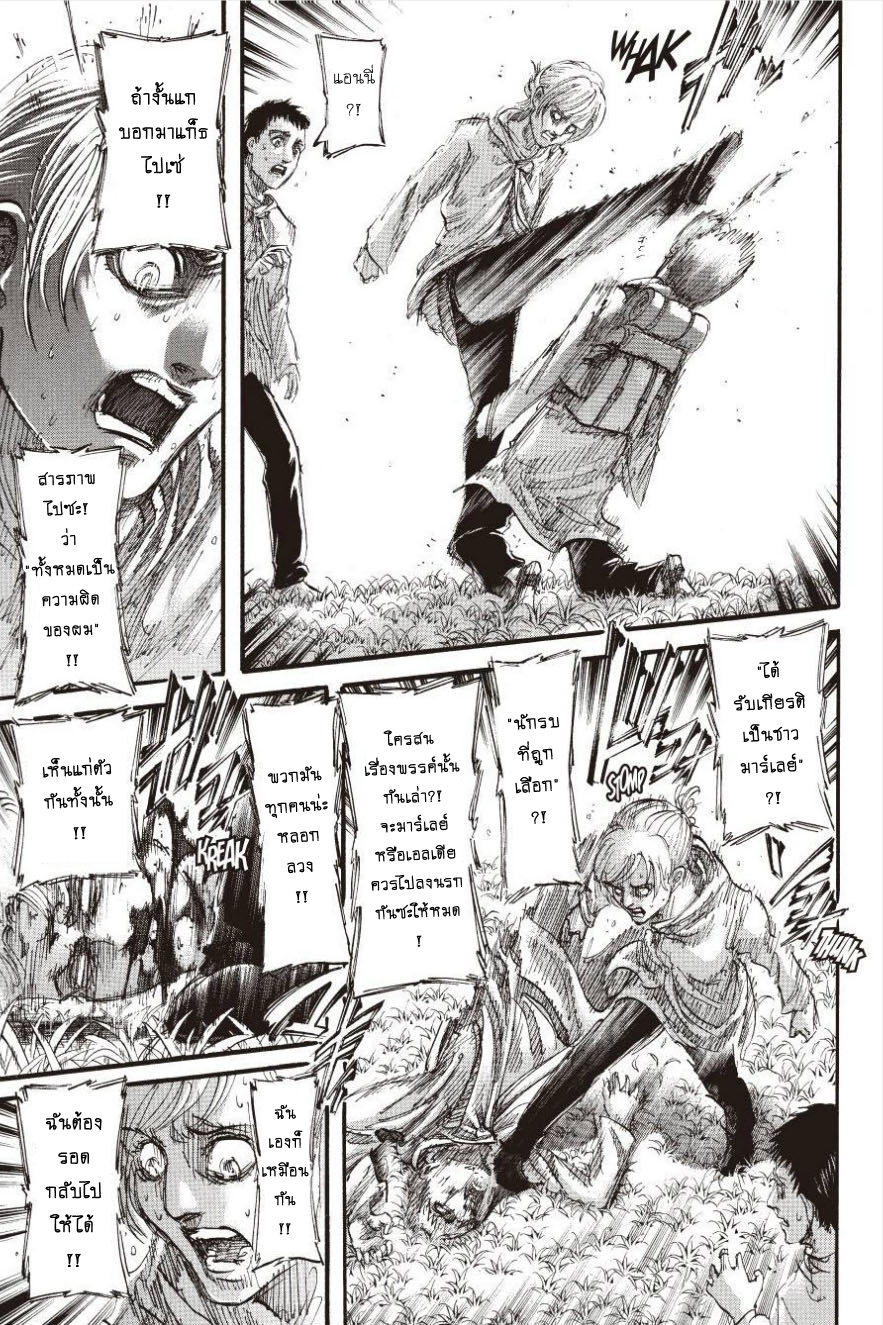 Attack on Titan page 11