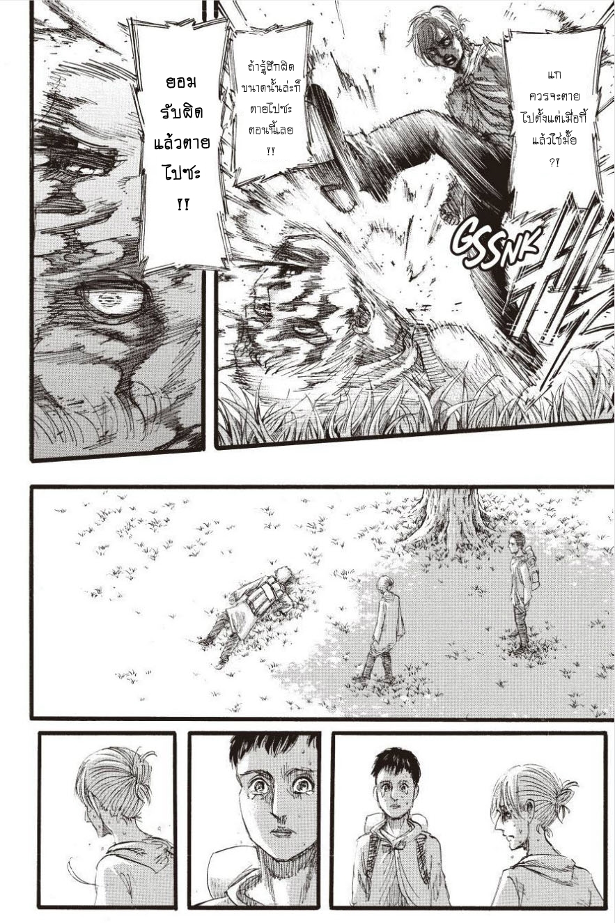 Attack on Titan page 12