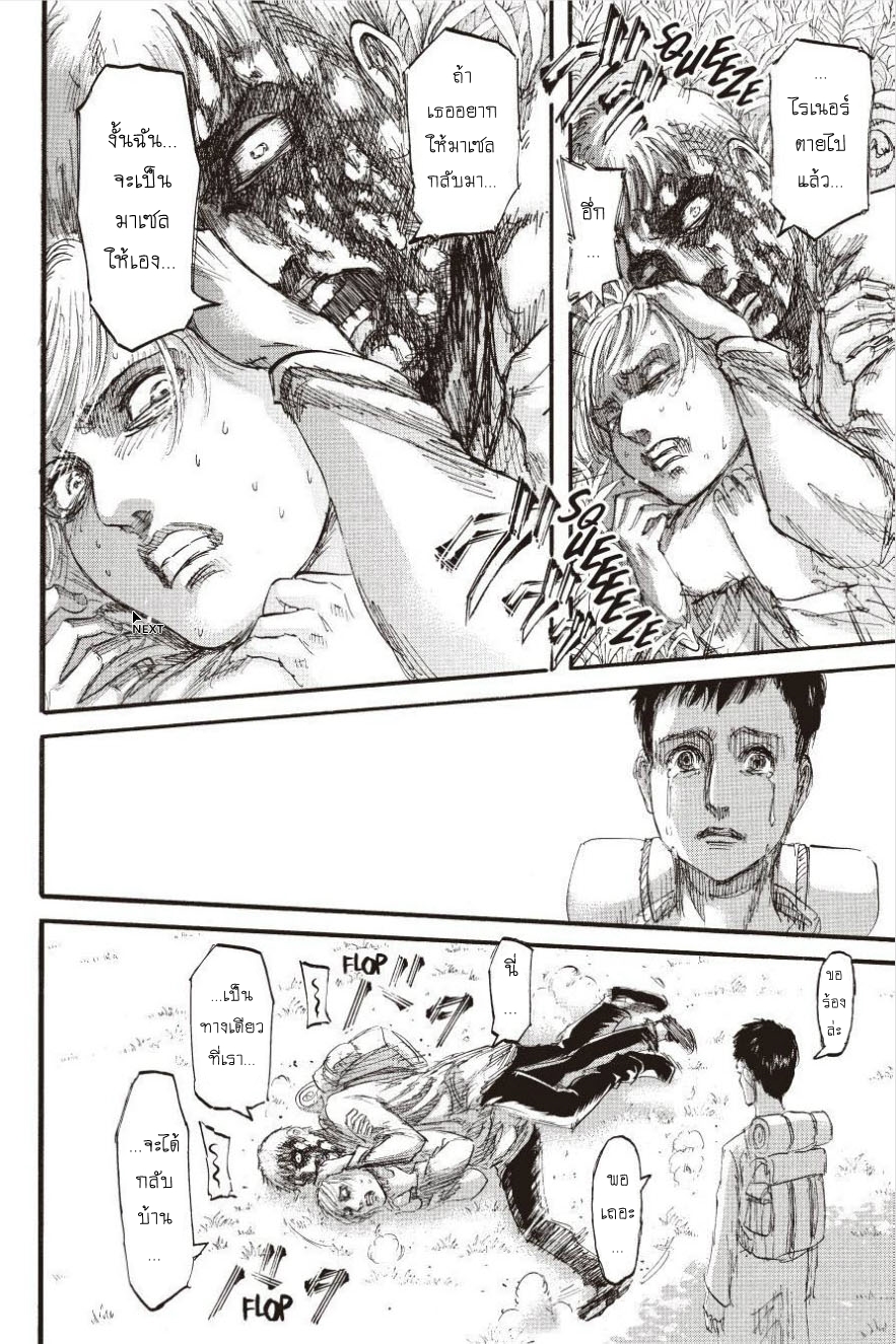 Attack on Titan page 14