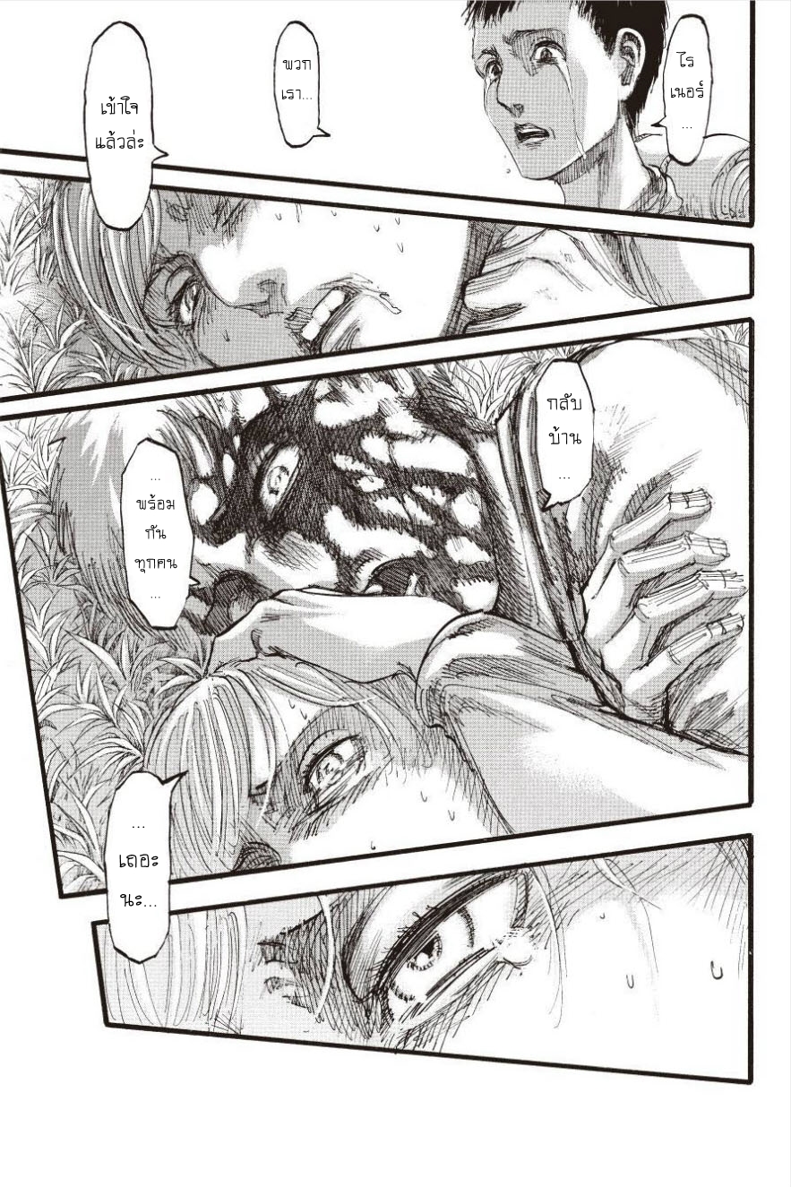 Attack on Titan page 15