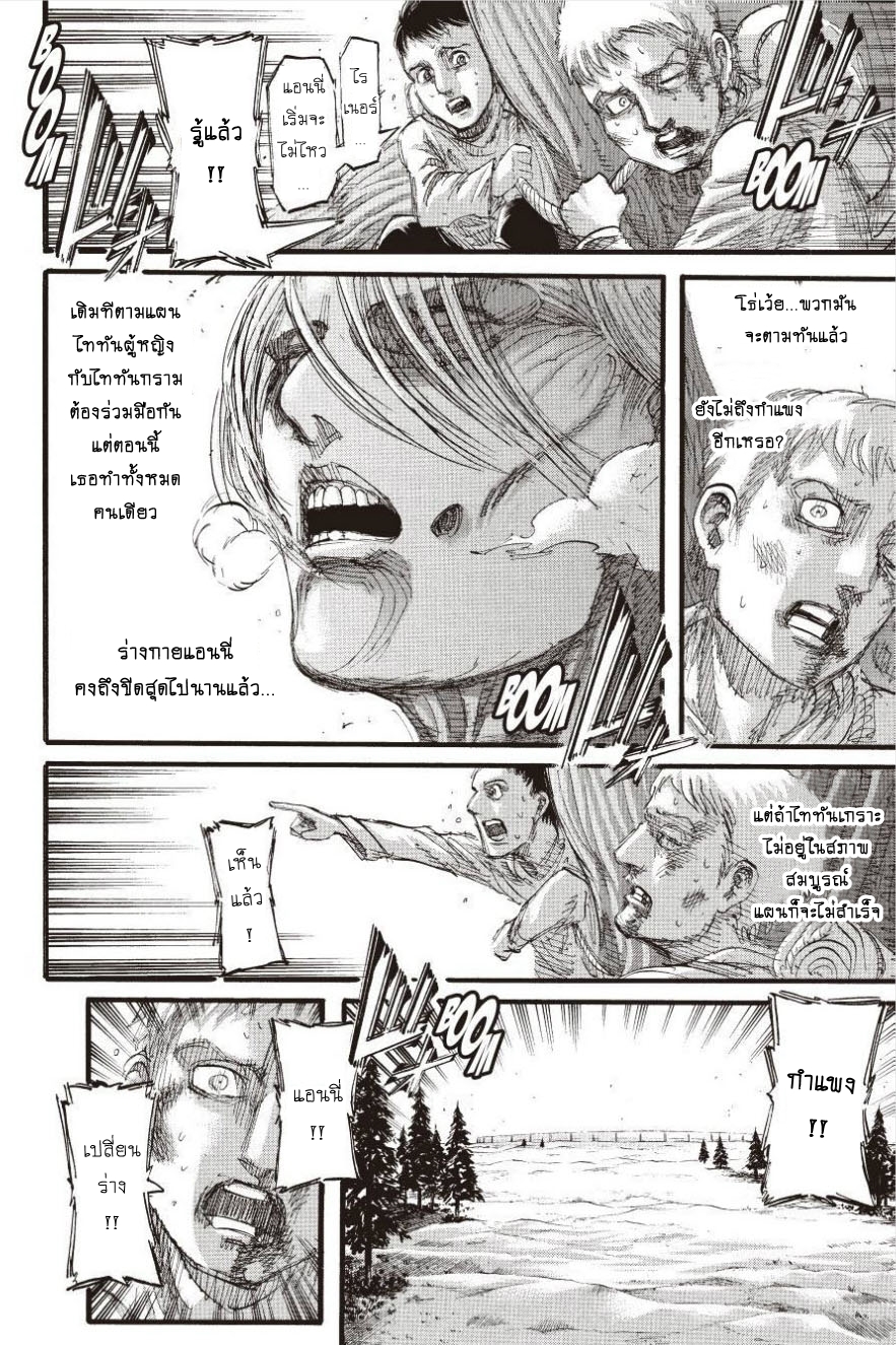 Attack on Titan page 18