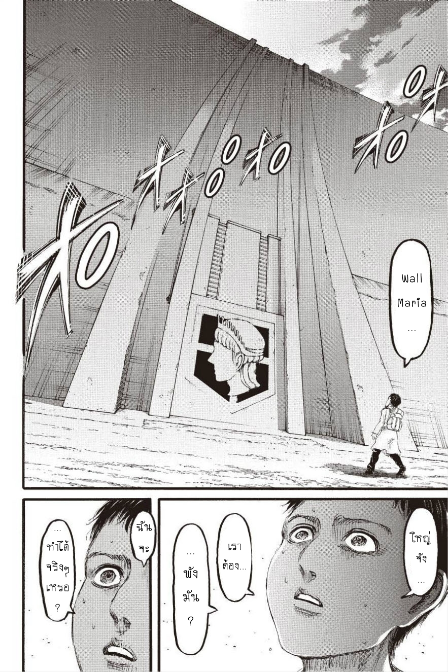 Attack on Titan page 20
