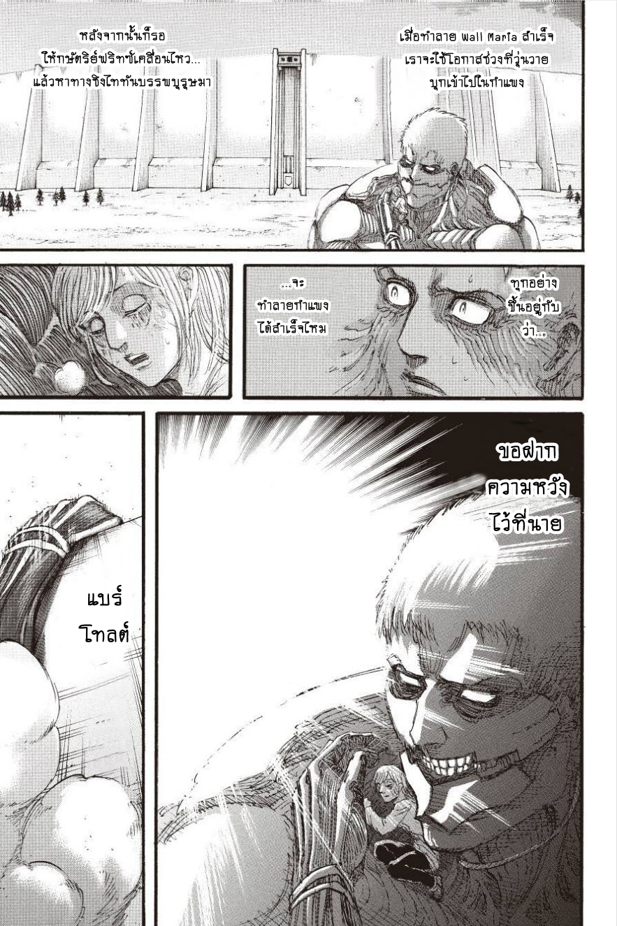 Attack on Titan page 21