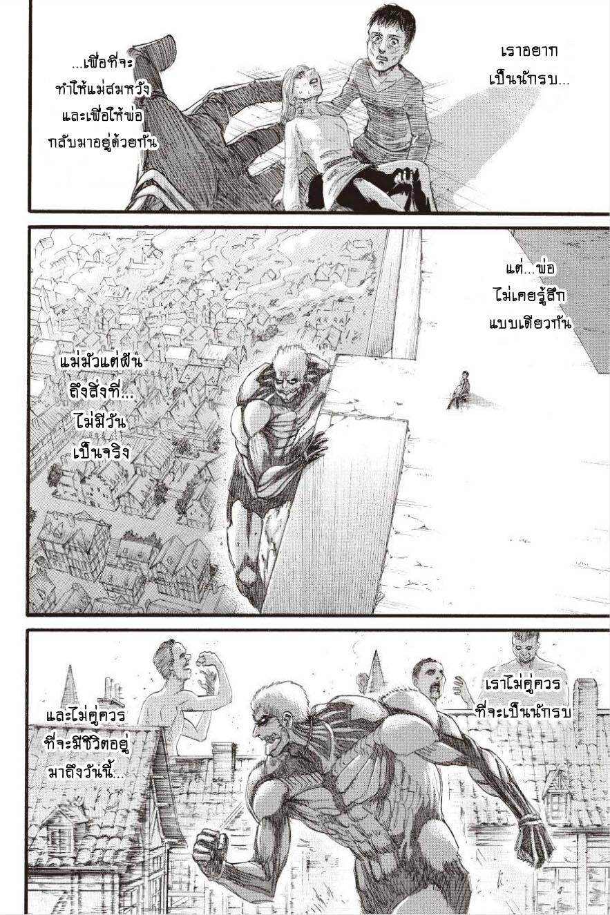 Attack on Titan page 30