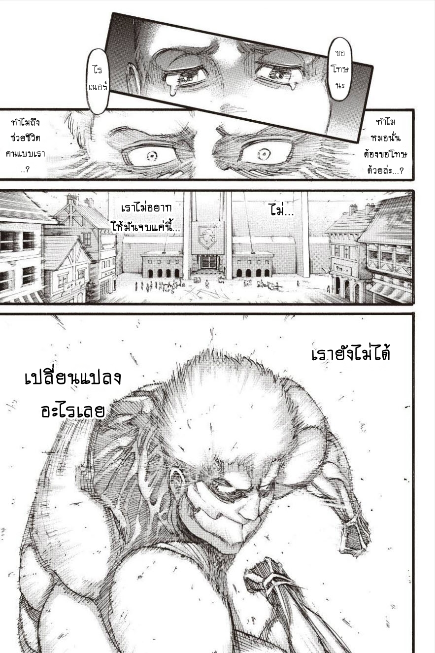 Attack on Titan page 31