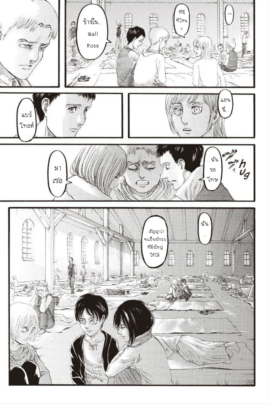 Attack on Titan page 33
