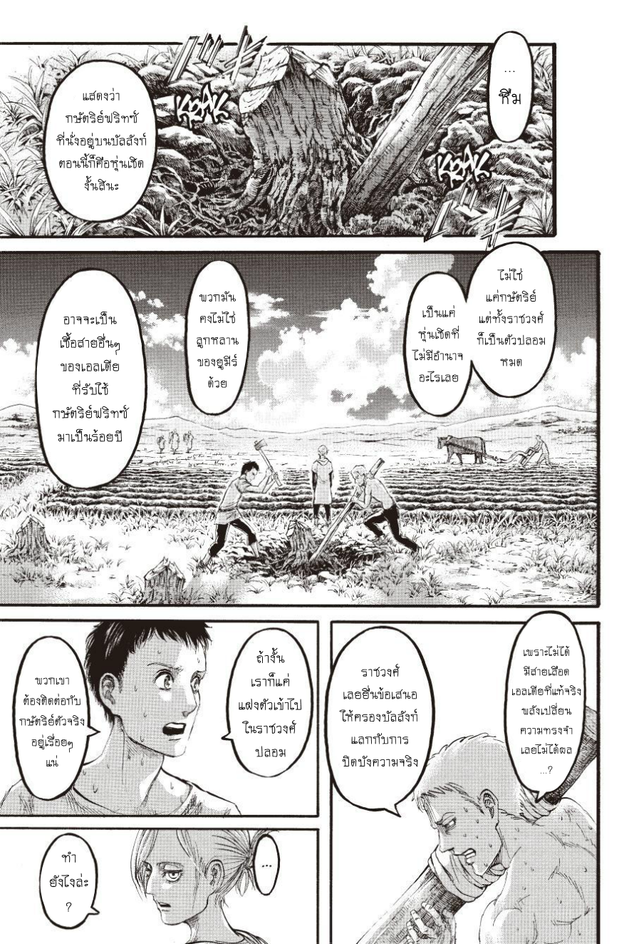 Attack on Titan page 37