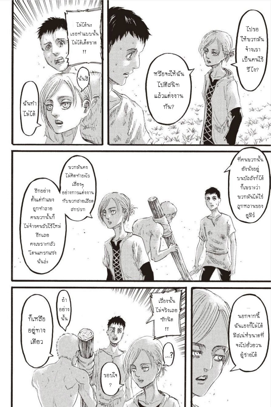 Attack on Titan page 38