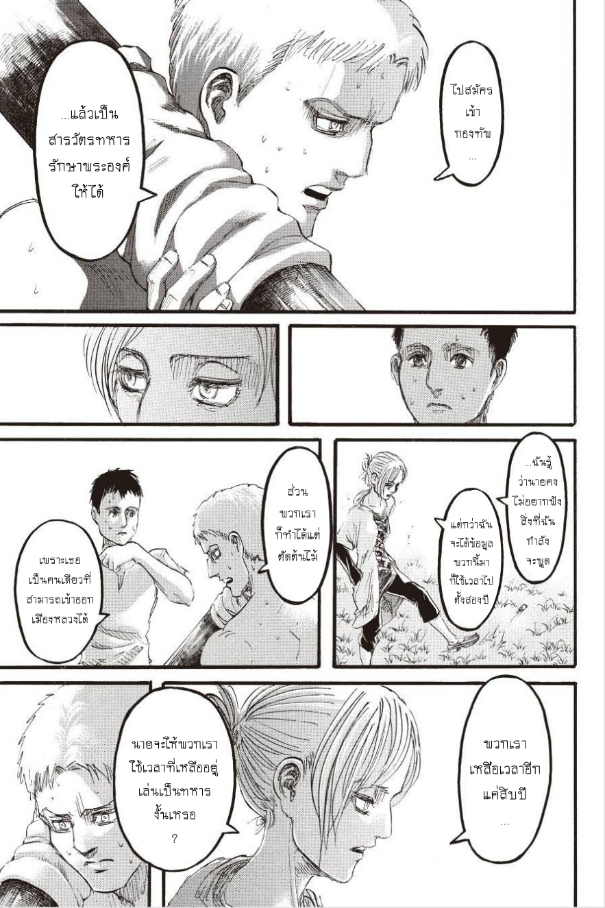 Attack on Titan page 39