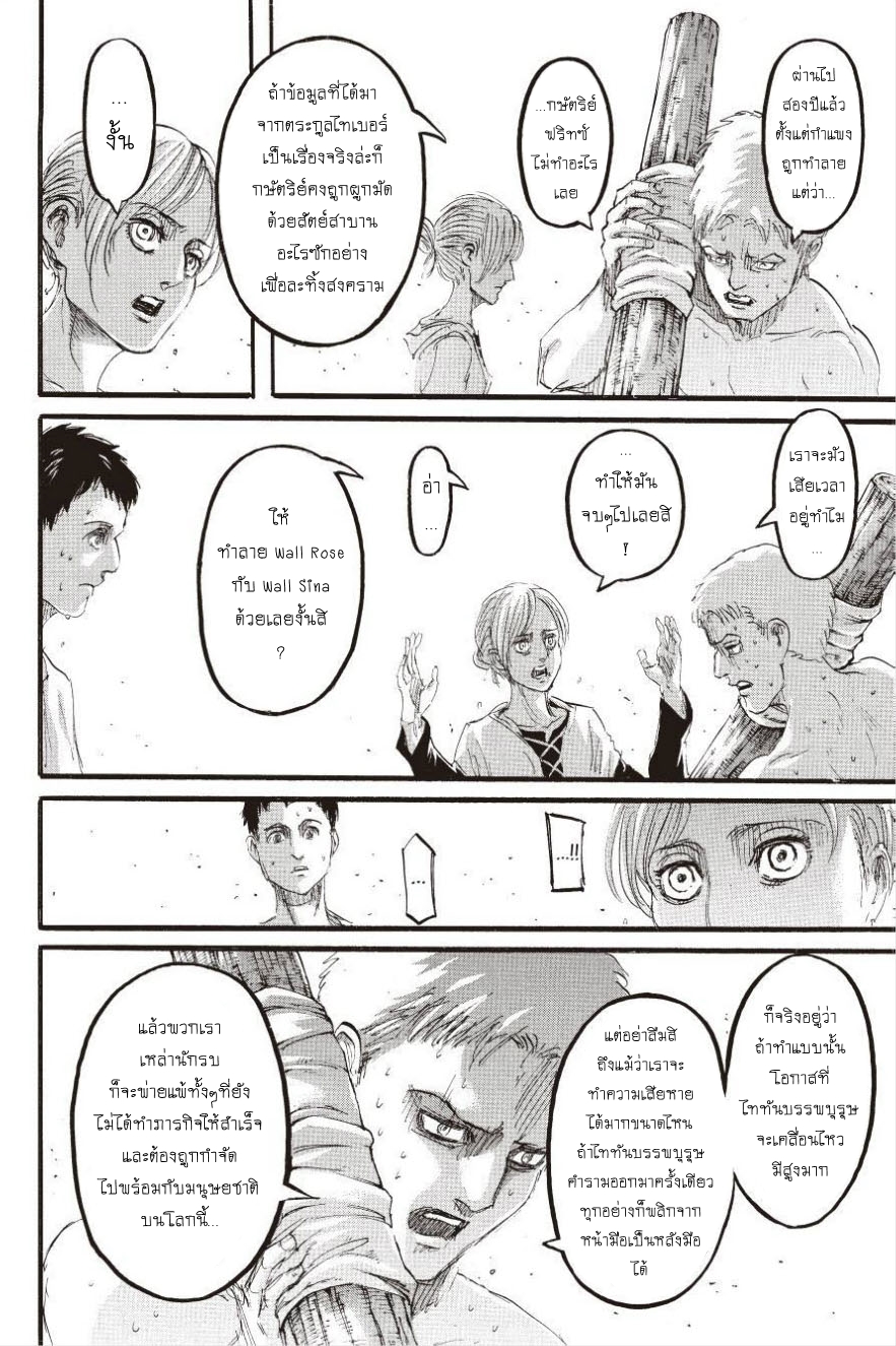 Attack on Titan page 40