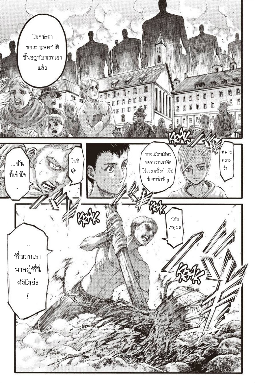 Attack on Titan page 41