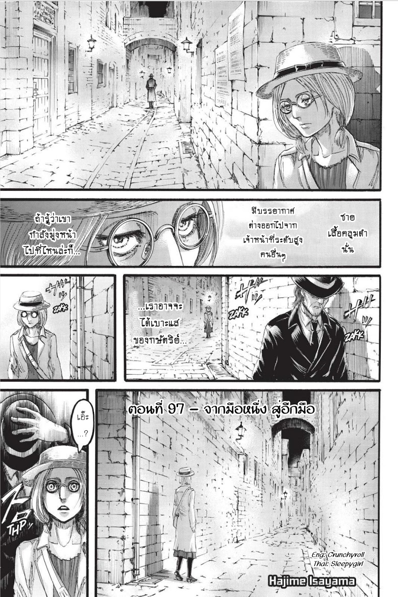 Attack on Titan page 1