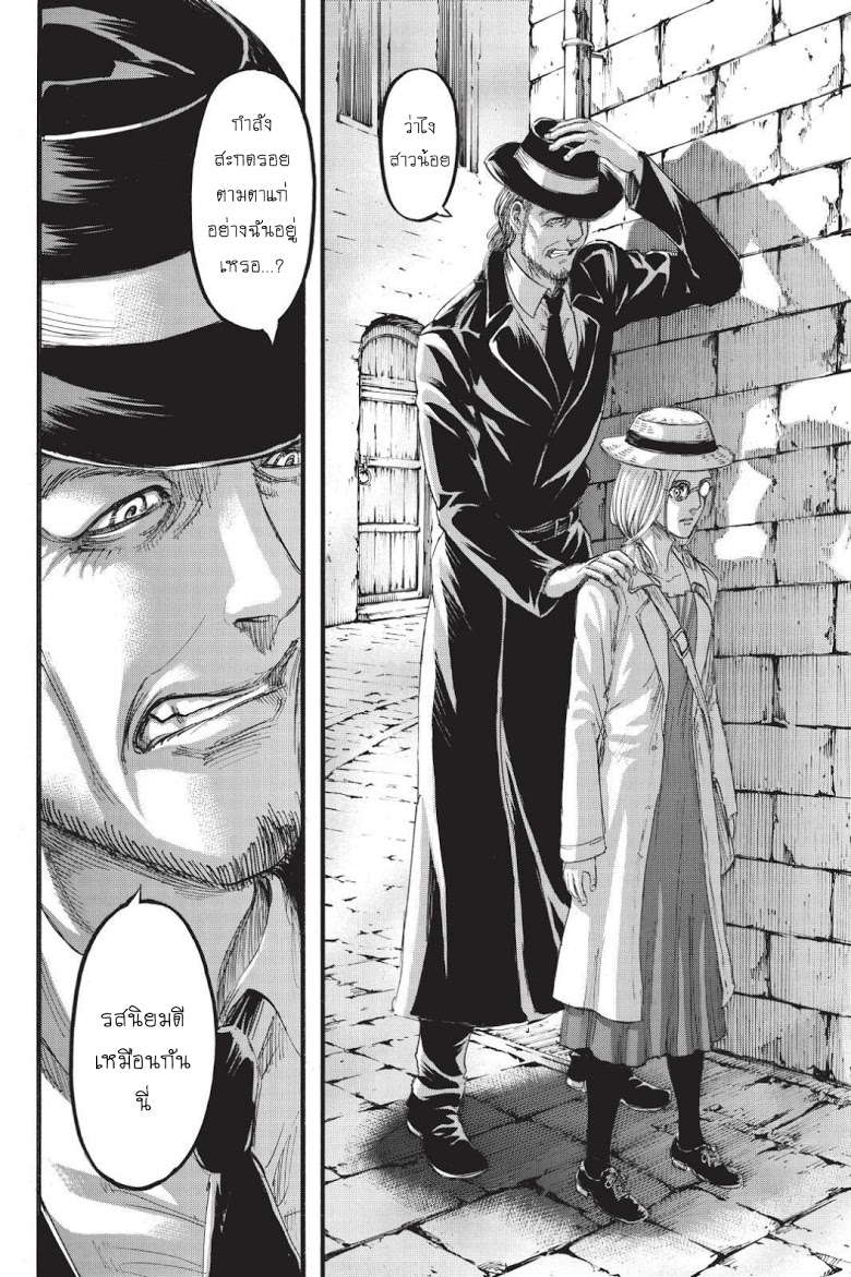 Attack on Titan page 2