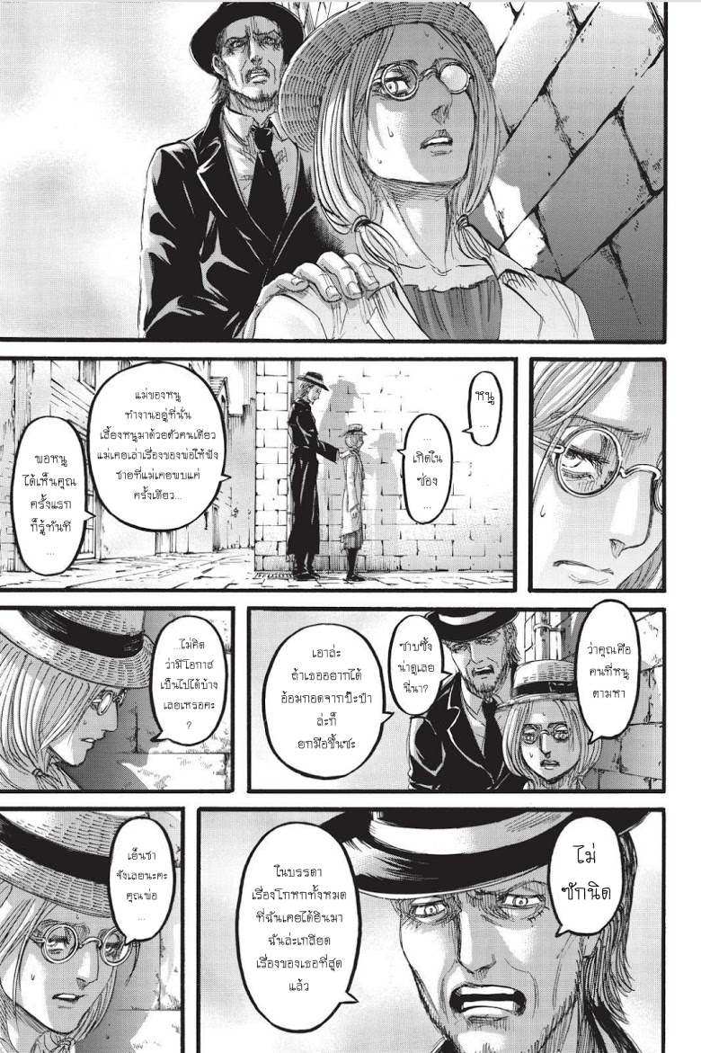 Attack on Titan page 3