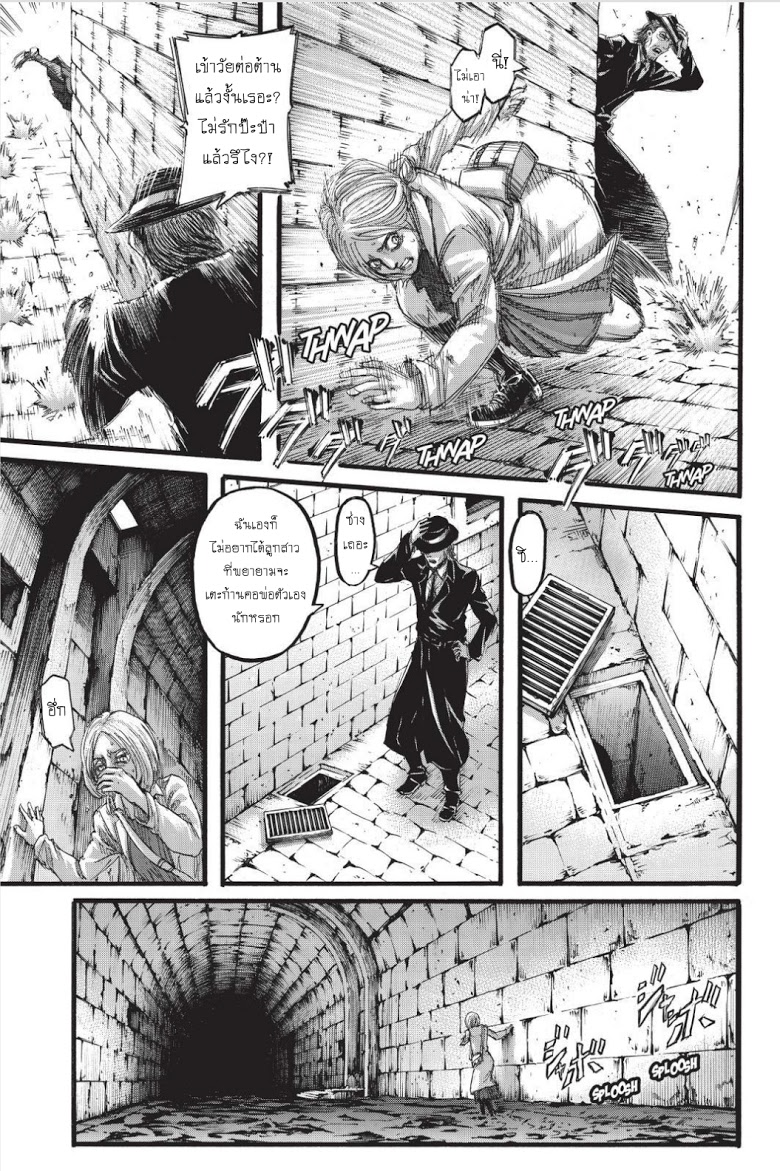 Attack on Titan page 5