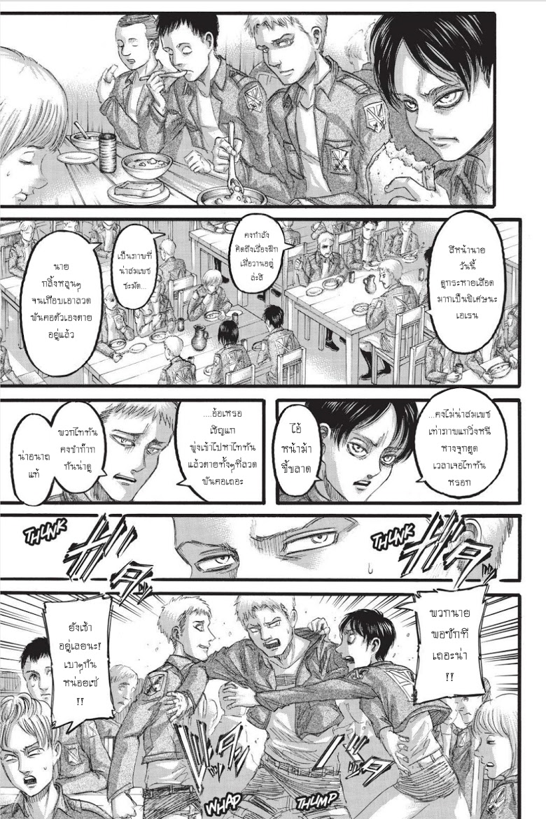 Attack on Titan page 7